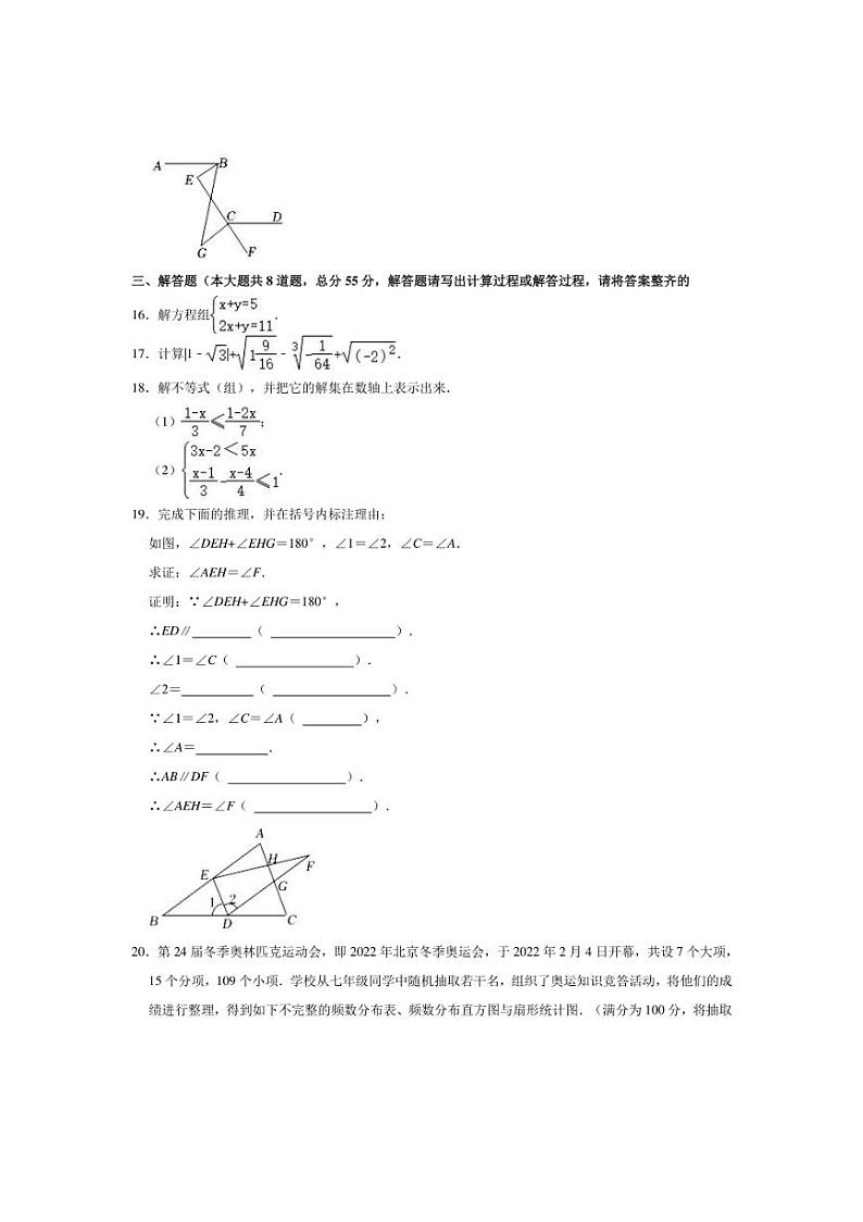 [数学]2022～2023数学年新疆乌鲁木齐十三中人教版七年级（下）期末数学试卷（含解析）第3页