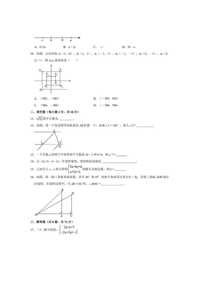 [数学]2022～2023数学年湖北省荆州市荆州区七年级（下）期末数学试卷（含解析）第2页