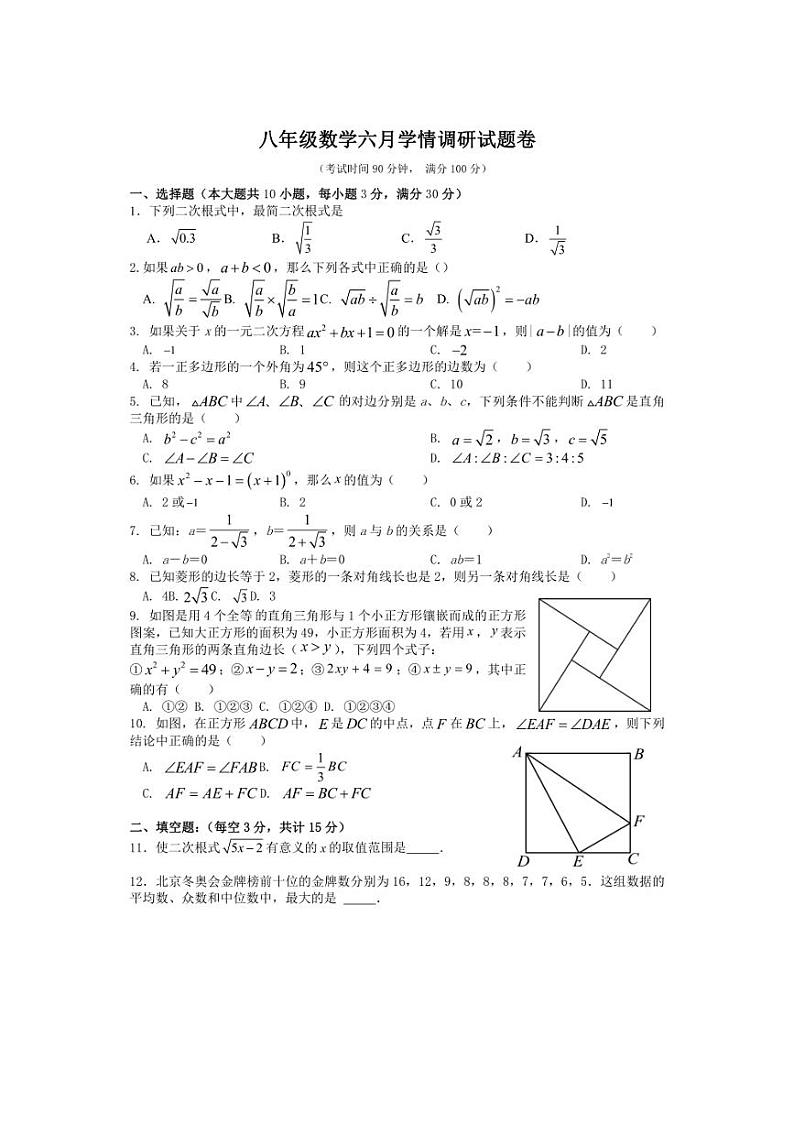[数学]安徽省宣城市宁国市城西、开实、津河三校联考2023～2024数学年八年级下学期6月期末数学试题（无答案）第1页