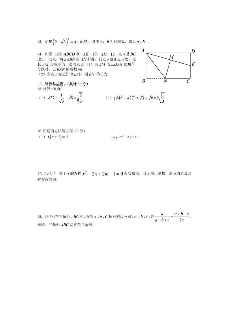 [数学]安徽省宣城市宁国市城西、开实、津河三校联考2023～2024数学年八年级下学期6月期末数学试题（无答案）第2页