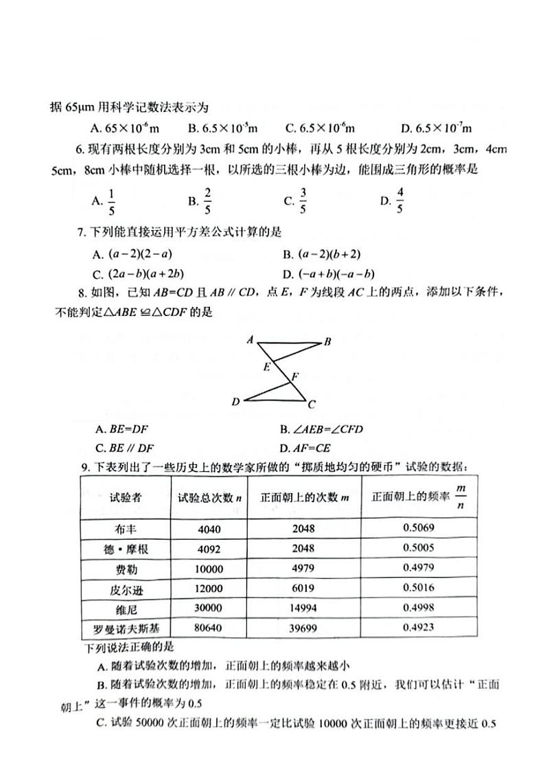 [数学]河南省郑州市金水区河南省实验中数学2023～2024学年七年级下学期期末数学试卷（无答案）第2页