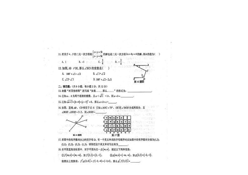 [数学]2024年春广西防城区七年级下学期数学科期末质量检测模拟题（有答案）02
