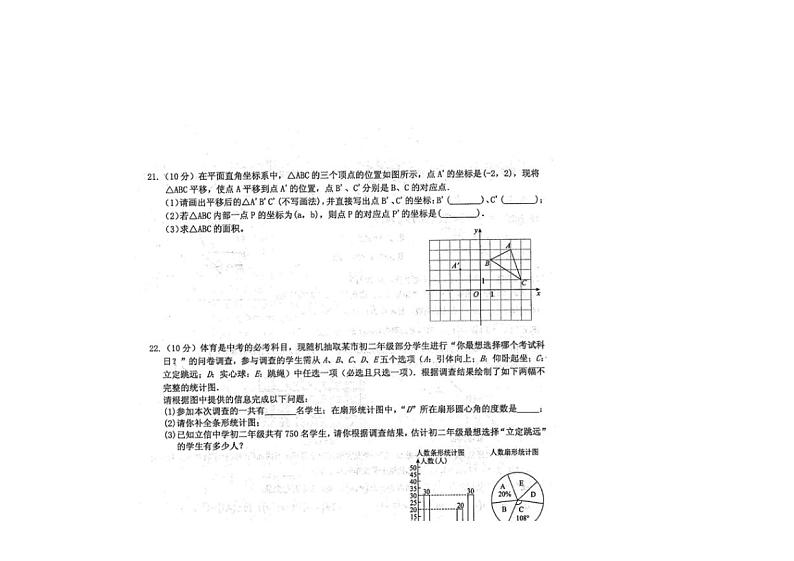 [数学]2024年春广西防城区七年级下学期数学科期末质量检测模拟题（有答案）03