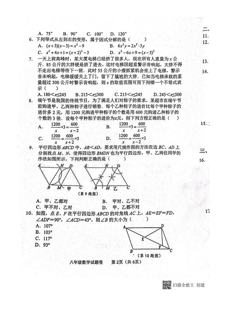 [数学]河南省郑州市中原区2023—2024学年下学期学情调研八年级数学试题（有答案）02