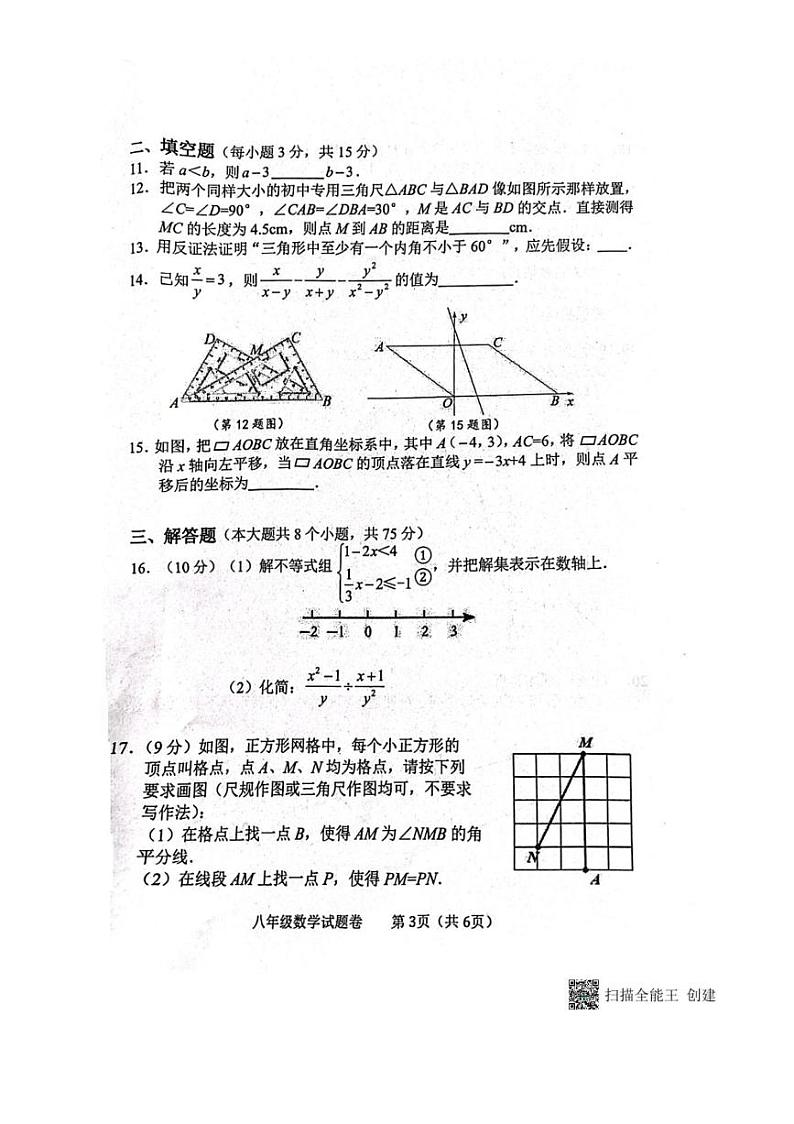 [数学]河南省郑州市中原区2023—2024学年下学期学情调研八年级数学试题（有答案）03