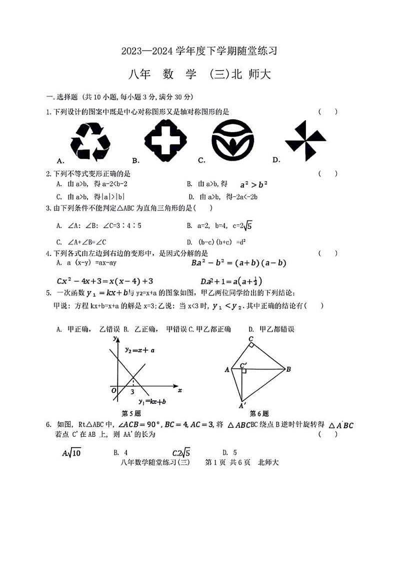 [数学]辽宁省铁岭市开原市2023～2024数学年八年级下学期6月月考数学试题（有答案）第1页