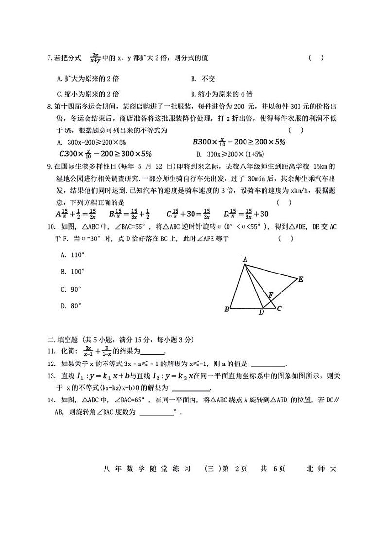 [数学]辽宁省铁岭市开原市2023～2024数学年八年级下学期6月月考数学试题（有答案）第2页