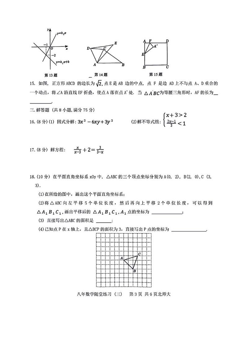[数学]辽宁省铁岭市开原市2023～2024数学年八年级下学期6月月考数学试题（有答案）第3页