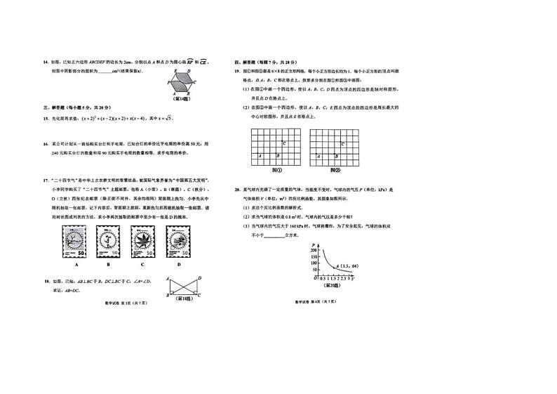 [数学]2024年吉林省吉林市永吉县九年级中考二模数学试题（无答案）第2页