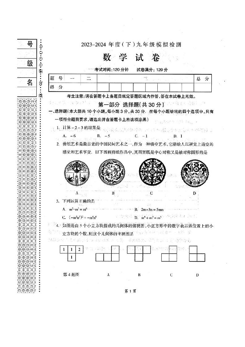 [数学]2024年辽宁省本溪市中考九年级三模数学试卷（有答案）01