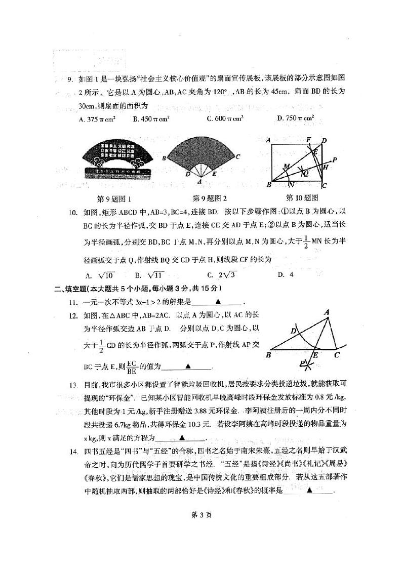 [数学]2024年辽宁省本溪市中考九年级三模数学试卷（有答案）03