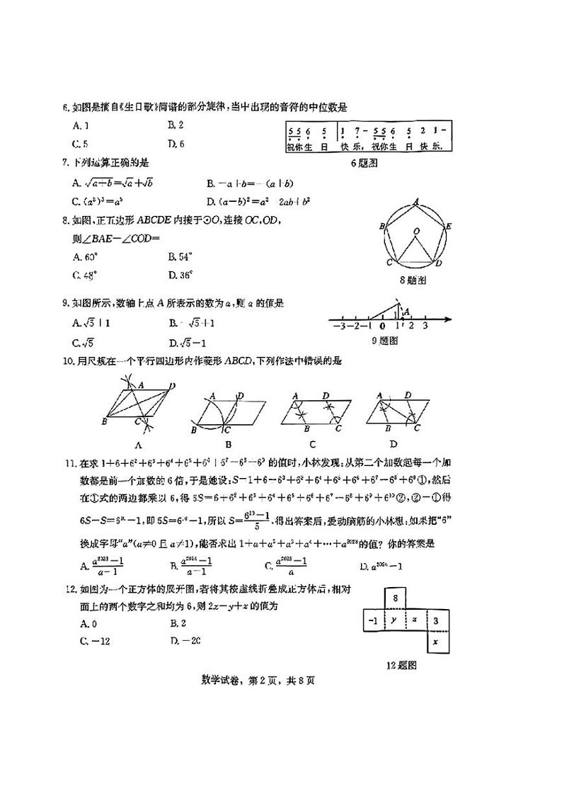 [数学]2024年河北省九地市中考数学三模试卷（无答案）03
