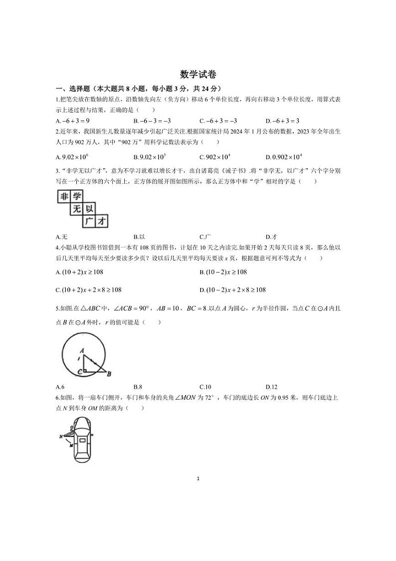 [数学]2024年吉林省长春市五十二中赫行实验数学校中考三模数学试题（有答案）第1页