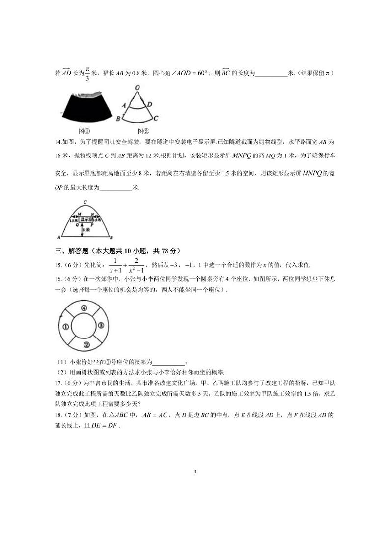[数学]2024年吉林省长春市五十二中赫行实验数学校中考三模数学试题（有答案）第3页