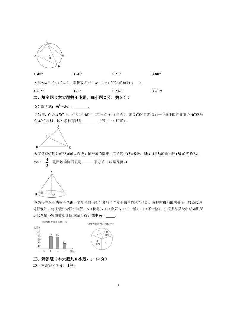 [数学]2024年云南省昭通市昭阳区正道中数学第二次初中毕业诊断性检测数学试题（有答案）03