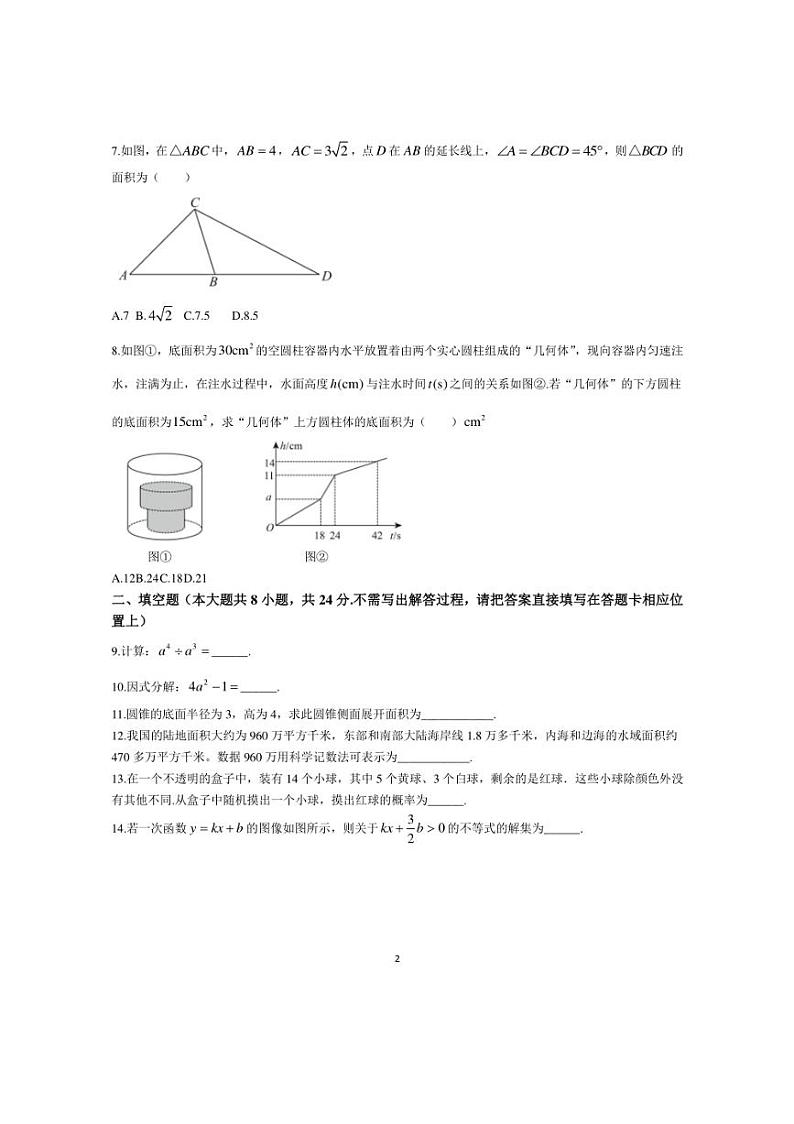 [数学]2024年江苏省苏州工业园区星港数学校九年级中考数学二模试题(无答案)02