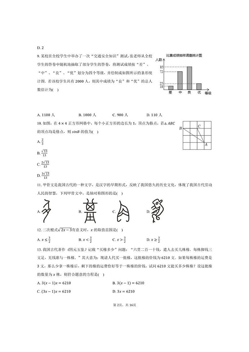 [数学]2024年云南省楚雄州楚雄市中考数学一模试卷（含解析）02