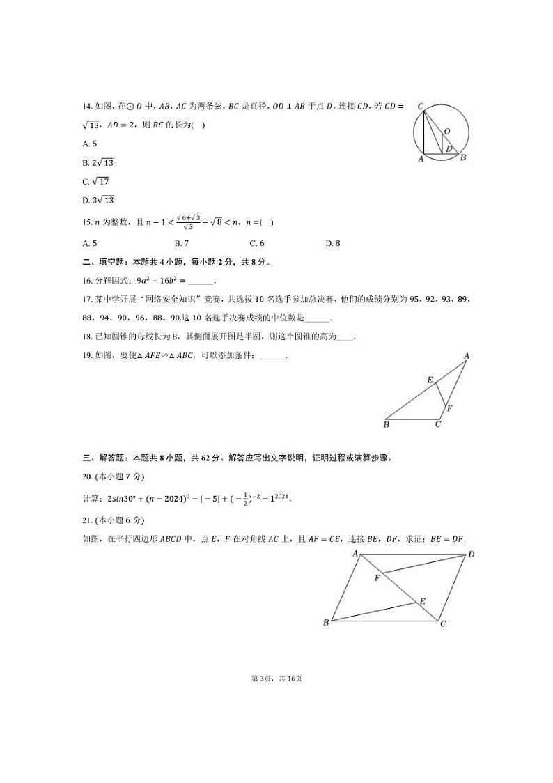 [数学]2024年云南省楚雄州楚雄市中考数学一模试卷（含解析）03