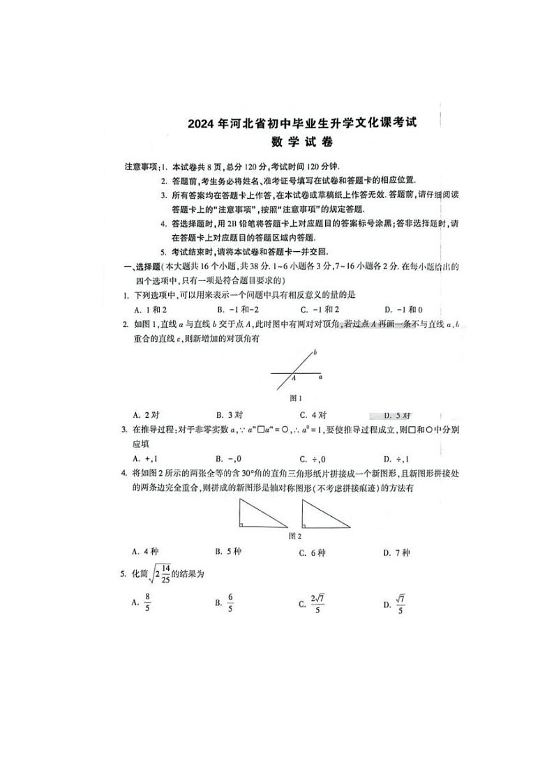 [数学]2024年河北省唐山市市多校中考三模九年级数学试题(有答案)第1页