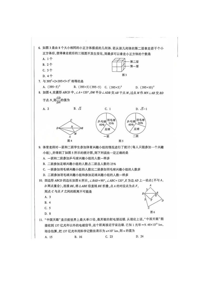 [数学]2024年河北省唐山市市多校中考三模九年级数学试题(有答案)第2页