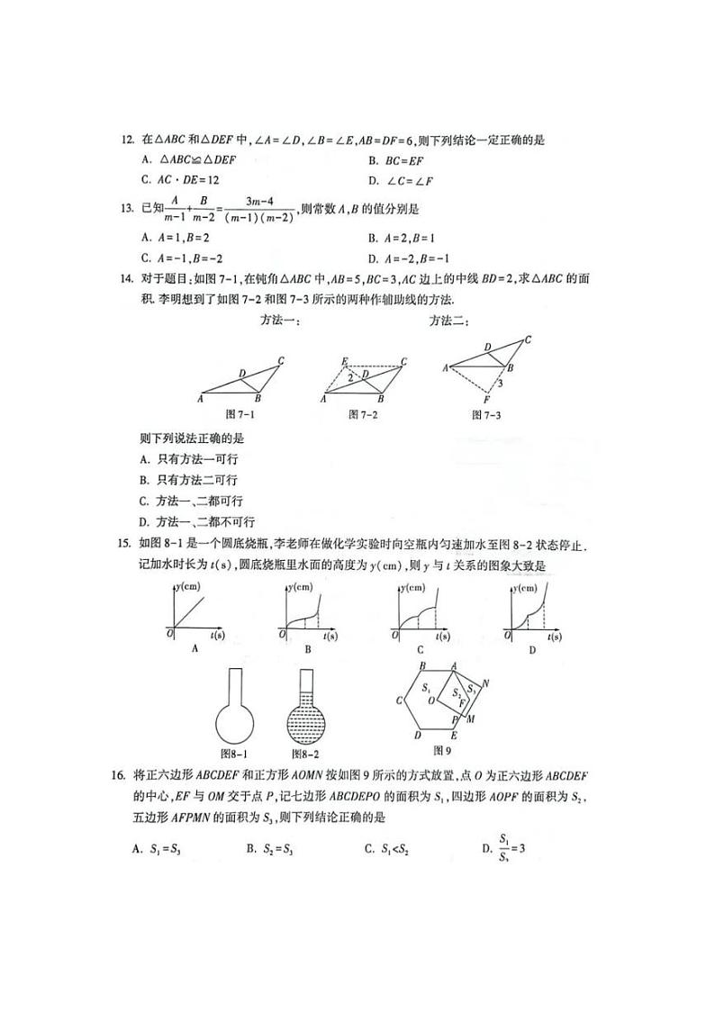[数学]2024年河北省唐山市市多校中考三模九年级数学试题(有答案)第3页