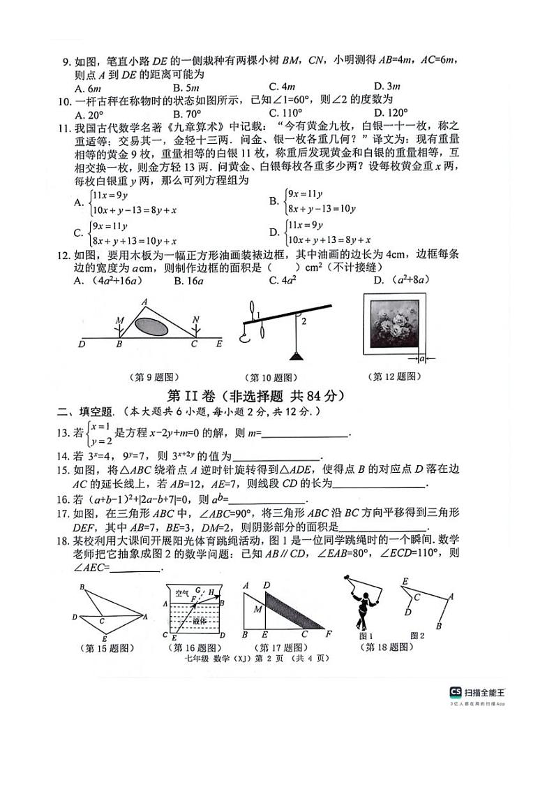 [数学]广西壮族自治区来宾市际联考2023～2024数学年七年级下学期6月月考数学试题（无答案）第2页