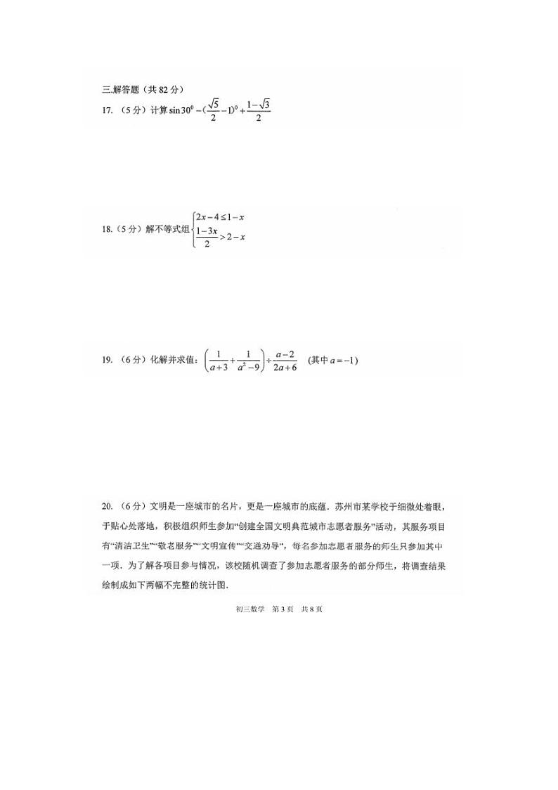 [数学]江苏省苏州市姑苏区胥江实验中数学2024年九年级中考二模数学试题（无答案）(2)03