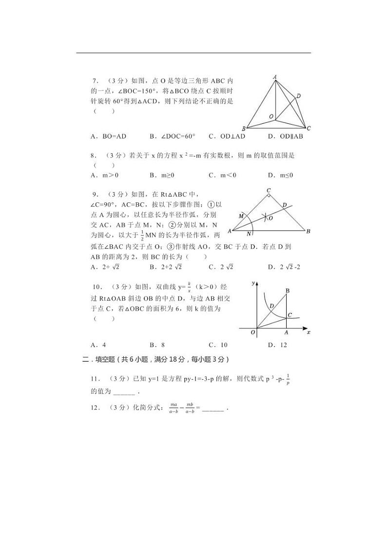 [数学]2024年内蒙古包头市中考数学模拟试卷（四）（无答案）第2页