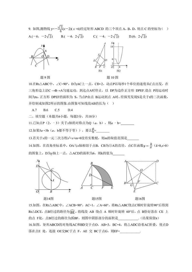 [数学]2023～2024广东省汕头市潮阳区林百欣中数学年度第二学期九年级数学科第二次综合素质摸查期末试卷（有答案）02