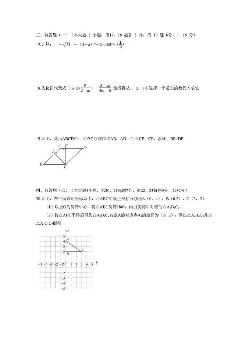 [数学]2023～2024广东省汕头市潮阳区林百欣中数学年度第二学期九年级数学科第二次综合素质摸查期末试卷（有答案）03