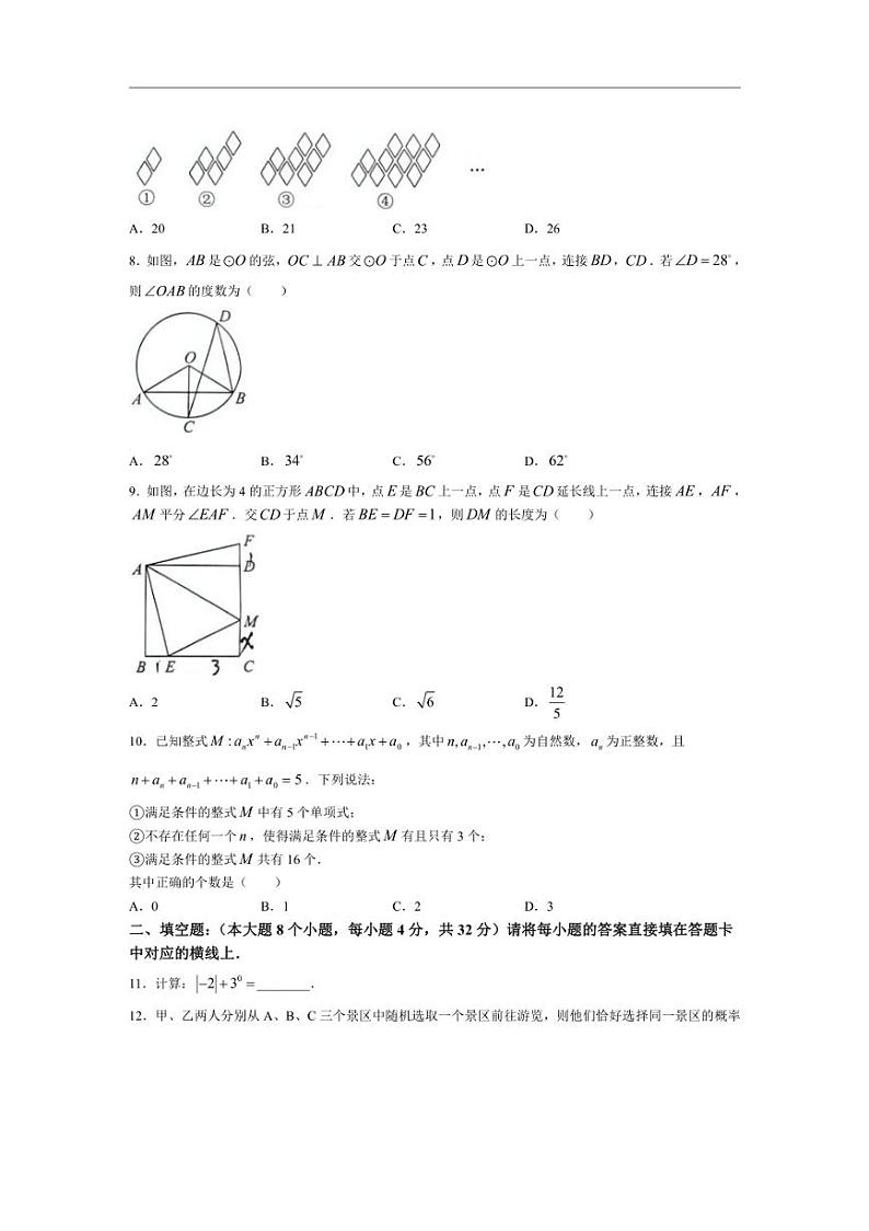 [数学]2024年重庆市中考数学试题B卷(无答案)02