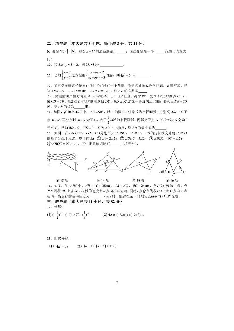 [数学]江苏省苏州市2023～2024数学年第二学期七年级数学期末模拟卷（三）（含解析）02