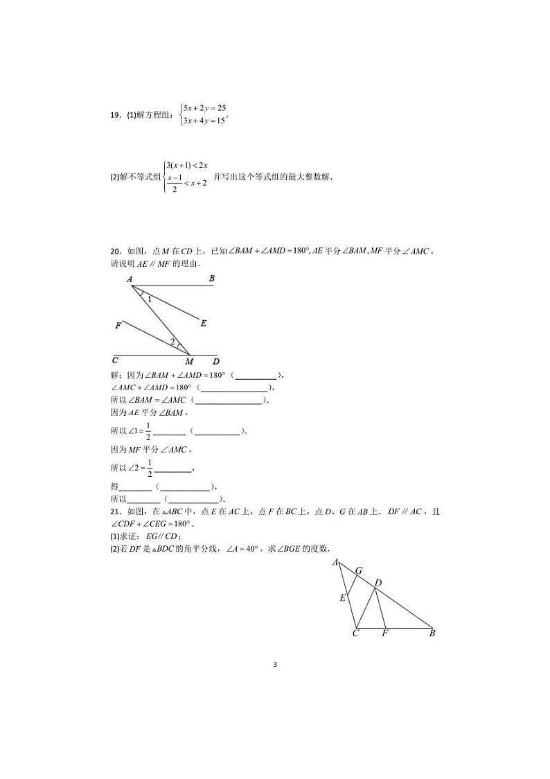 [数学]江苏省苏州市2023～2024数学年第二学期七年级数学期末模拟卷（三）（含解析）03