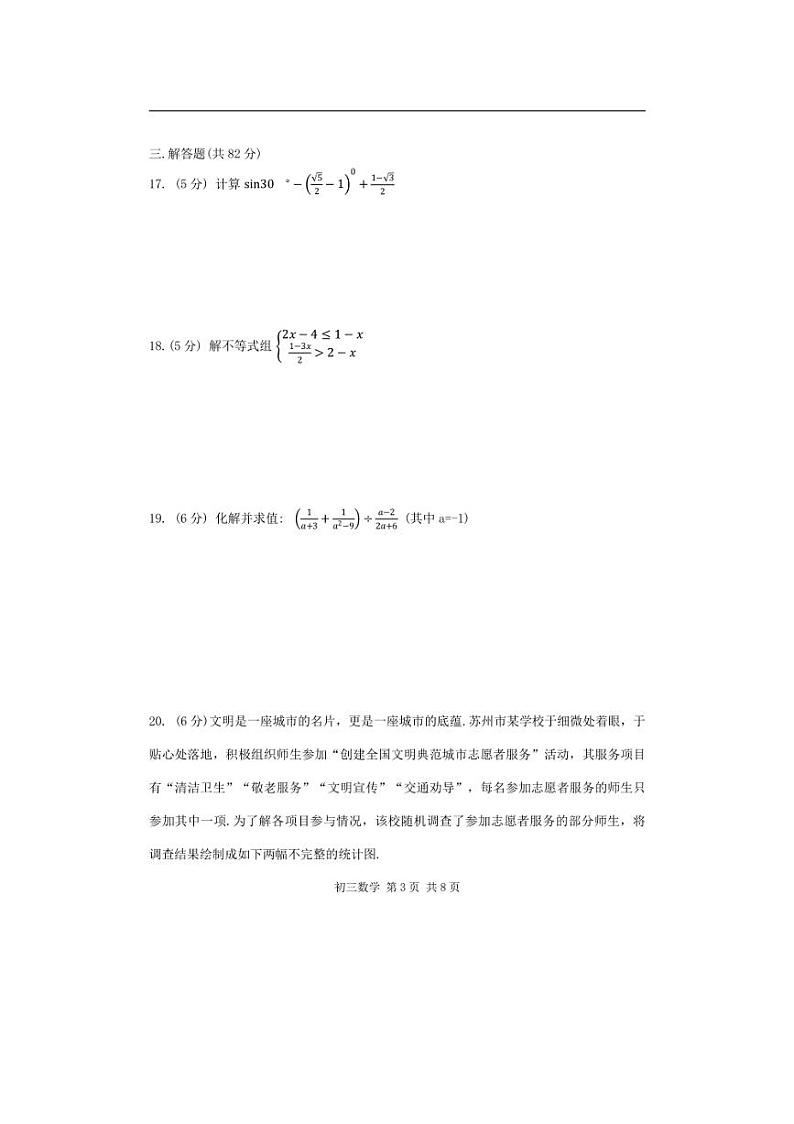 [数学]江苏省苏州市姑苏区胥江实验中数学2024年九年级中考二模数学试题（无答案）第3页