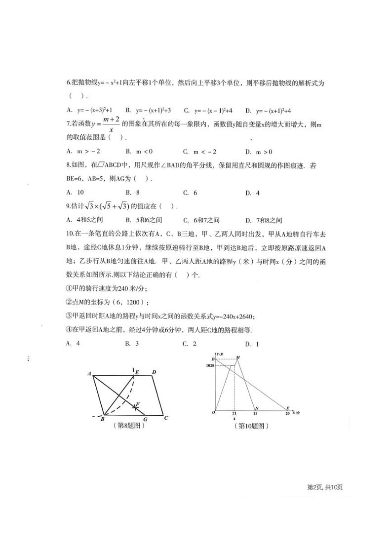 [数学]2024年黑龙江省哈尔滨市香坊区中考三模数学试卷（有答案）第2页
