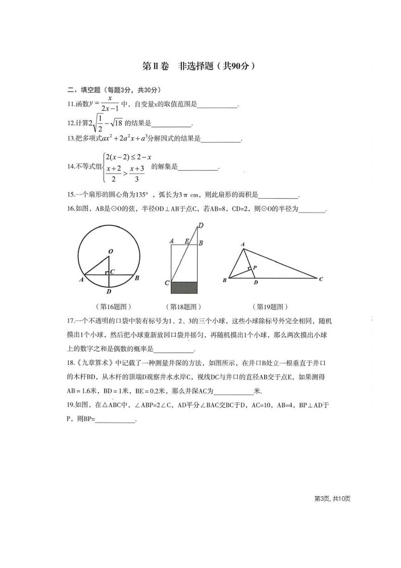 [数学]2024年黑龙江省哈尔滨市香坊区中考三模数学试卷（有答案）第3页