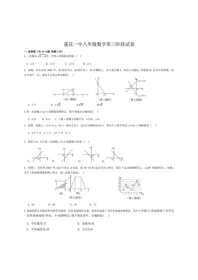 [数学]2023～2024数学年辽宁省铁岭市铁岭县莲花第一初级中学八年级下学期6月月考数学试题（无答案）第1页