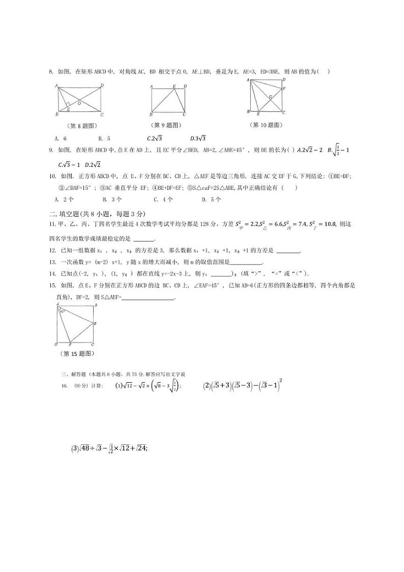 [数学]2023～2024数学年辽宁省铁岭市铁岭县莲花第一初级中学八年级下学期6月月考数学试题（无答案）第2页