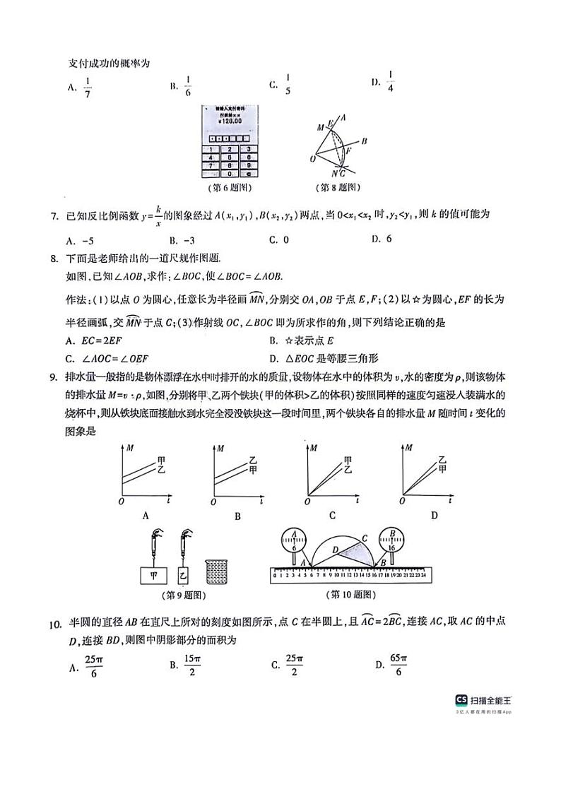 [数学]2024年6月山西省朔州市多校中考模拟九年级数学试题(有答案)02