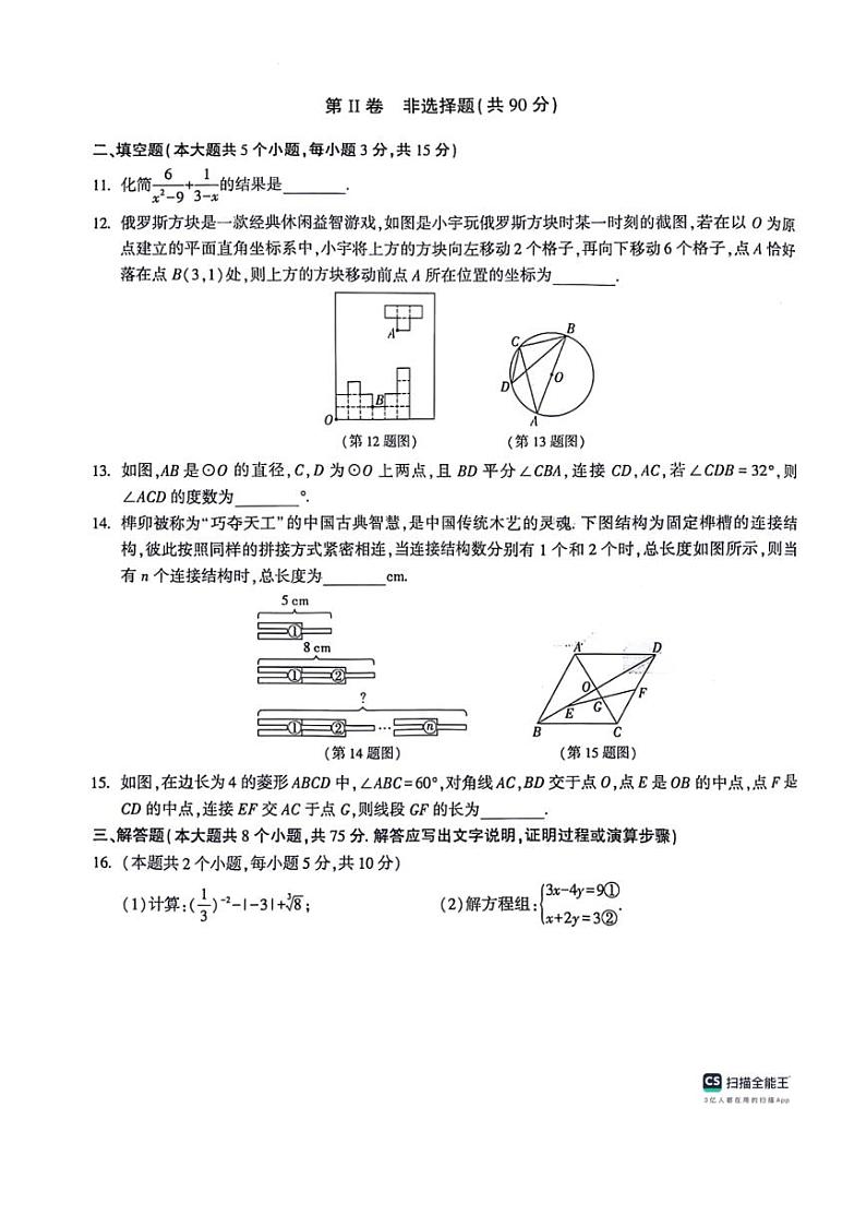 [数学]2024年6月山西省朔州市多校中考模拟九年级数学试题(有答案)03