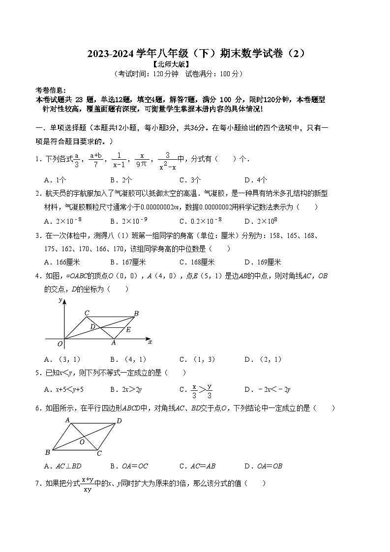 八年级期末数学试卷02【北师大版】（原卷版+解析版）01