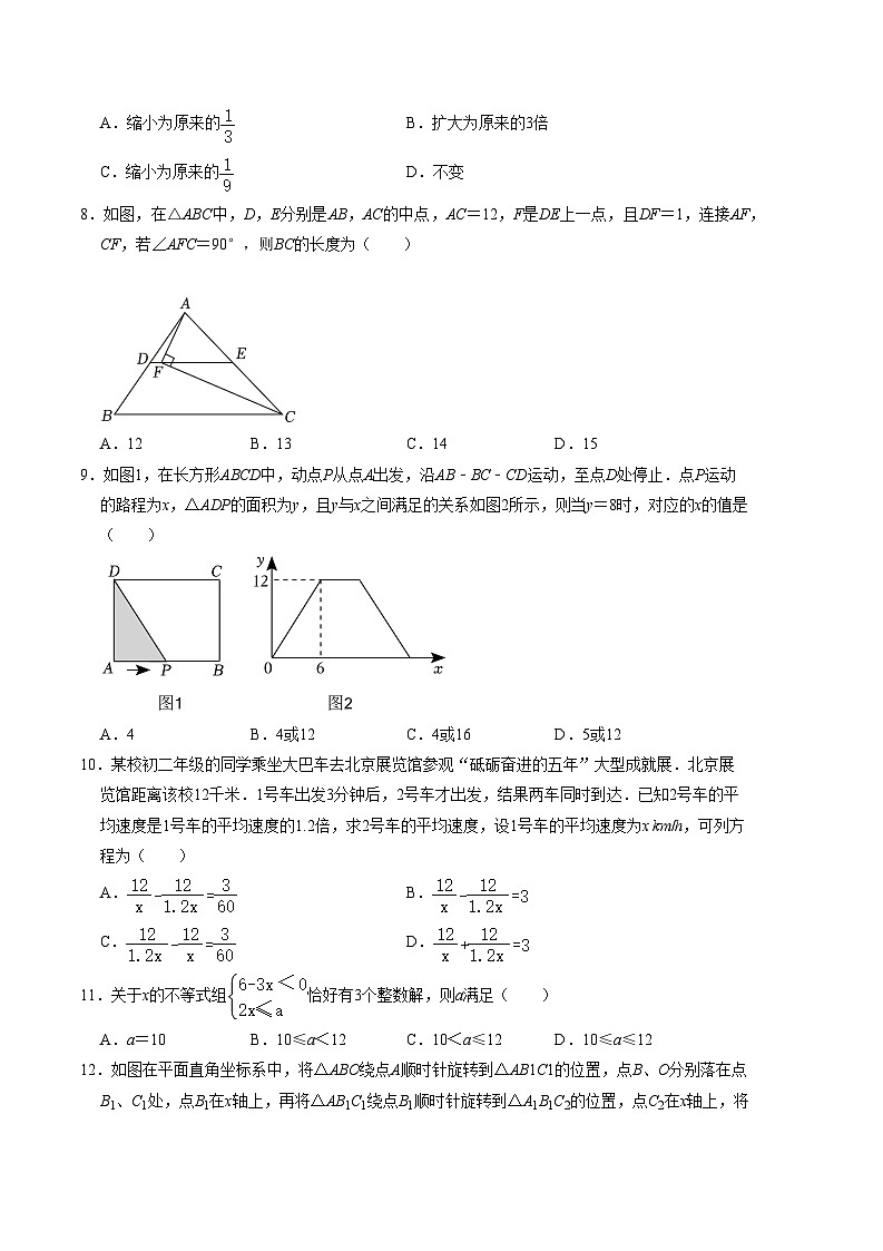 八年级期末数学试卷02【北师大版】（原卷版+解析版）02