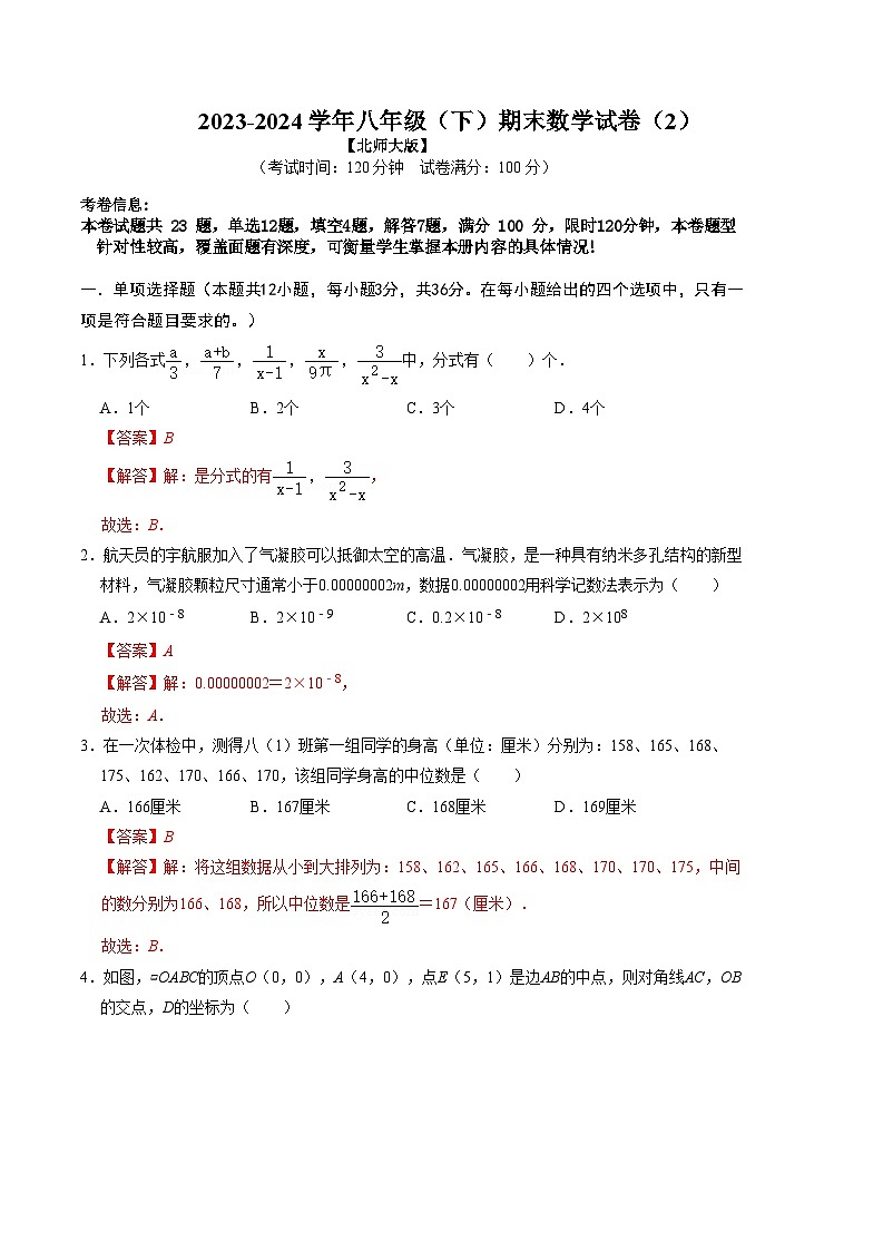 八年级期末数学试卷02【北师大版】（原卷版+解析版）01