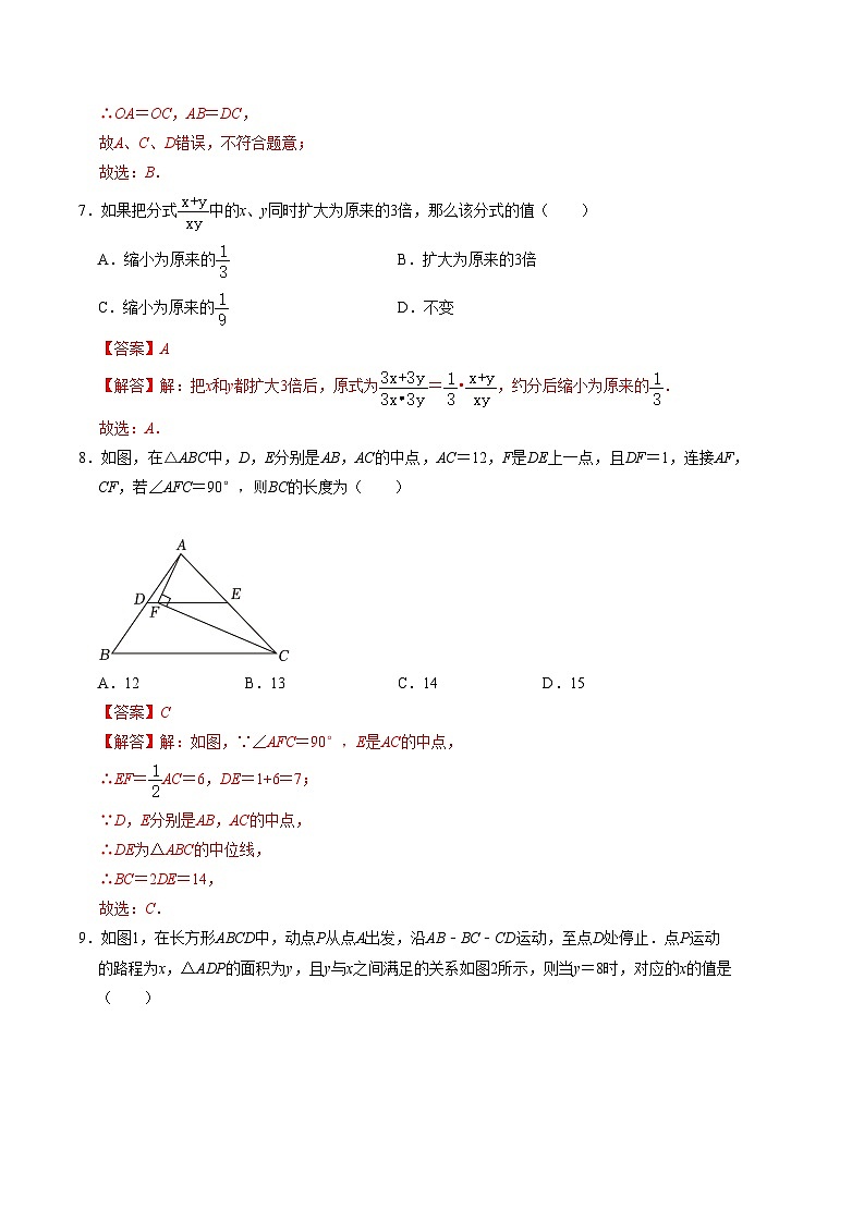 八年级期末数学试卷02【北师大版】（原卷版+解析版）03