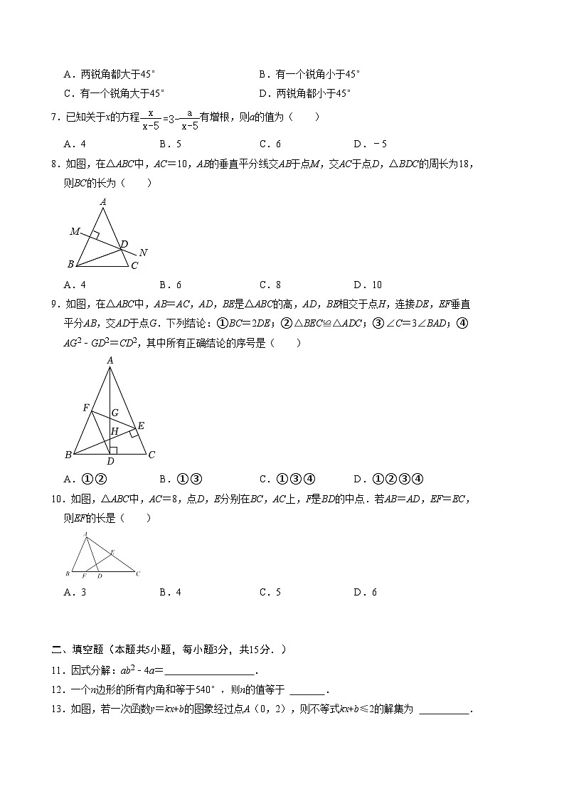 八年级期末数学试卷03【北师大版】（原卷版+解析版）02