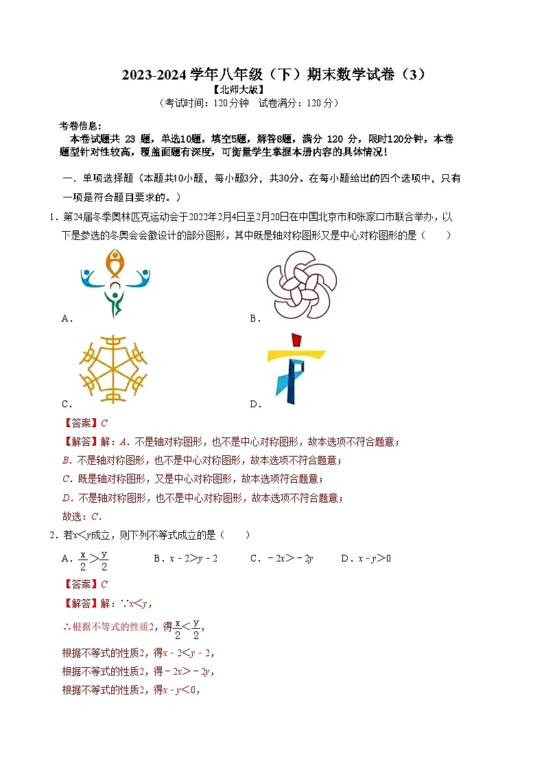 八年级期末数学试卷03【北师大版】（原卷版+解析版）01