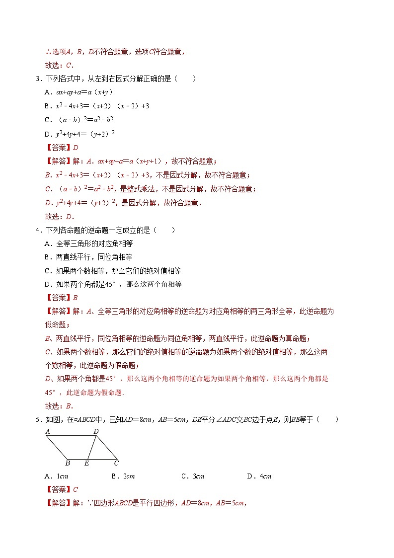 八年级期末数学试卷03【北师大版】（原卷版+解析版）02