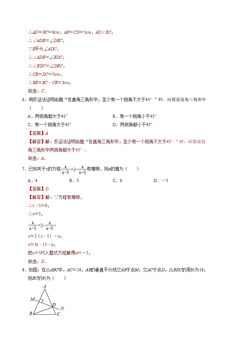 八年级期末数学试卷03【北师大版】（原卷版+解析版）03