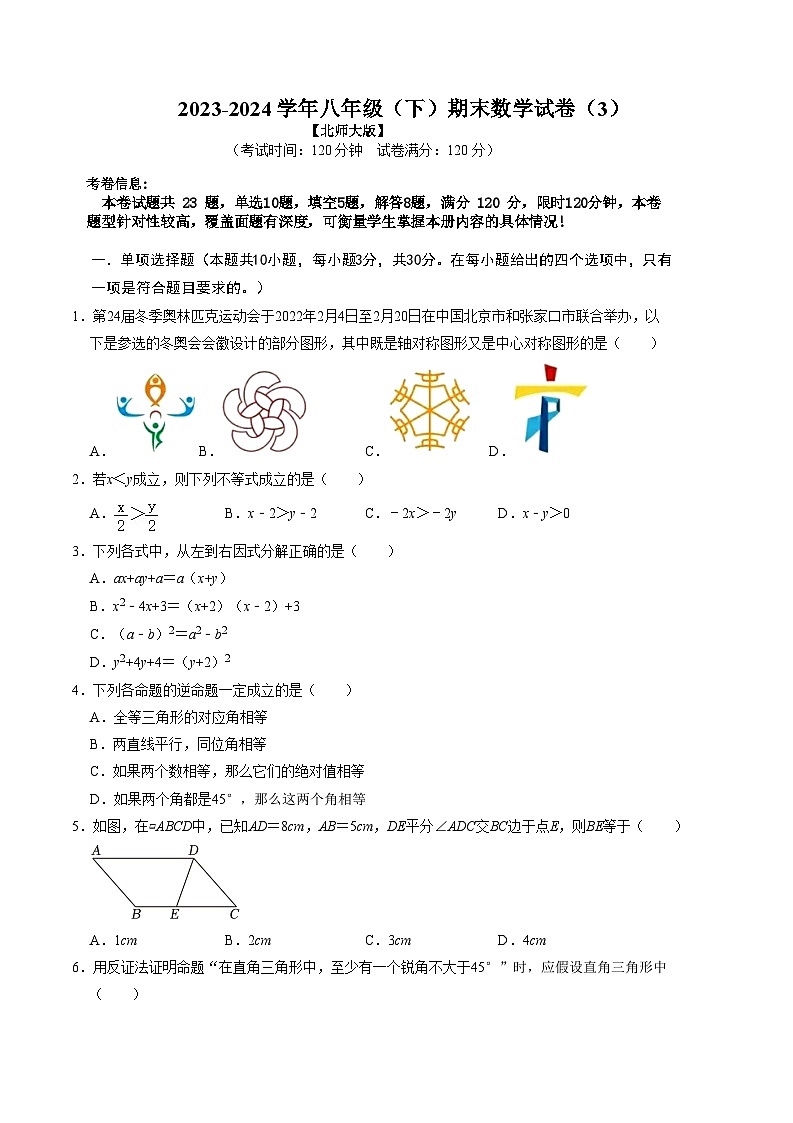 八年级期末数学试卷03【北师大版】（原卷版+解析版）01