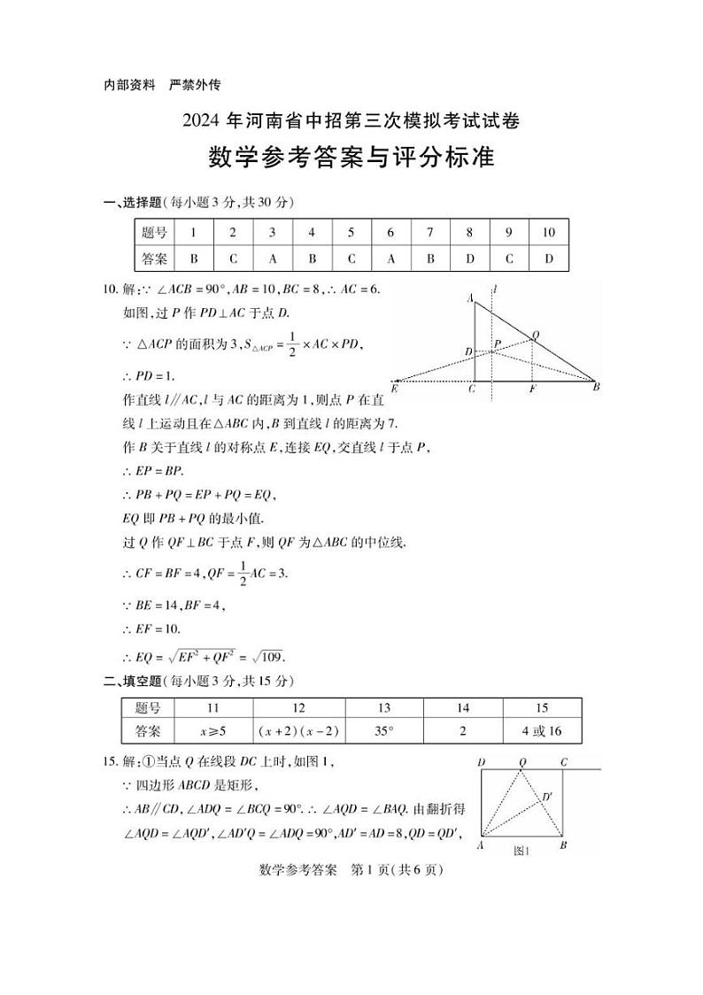2024年河南省信阳市潢川县中考三模数学试题答案第1页